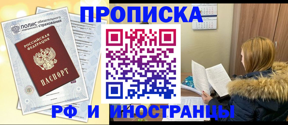 где прописаться в Минеральных Водах
