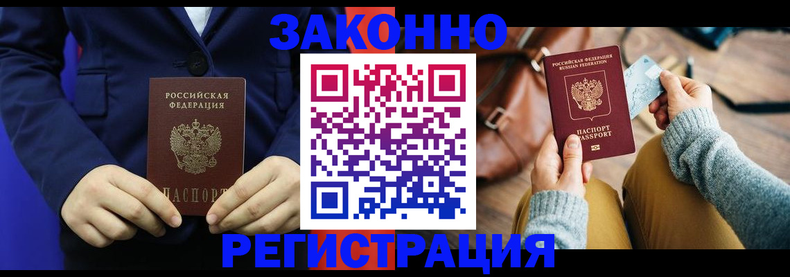 временная регистрация купить в Минеральных Водах