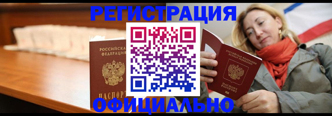 временная регистрация адрес в Минеральных Водах