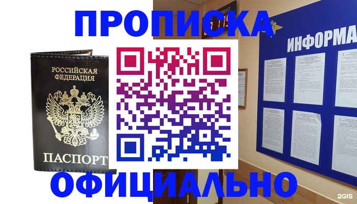 где прописаться в Минеральных Водах