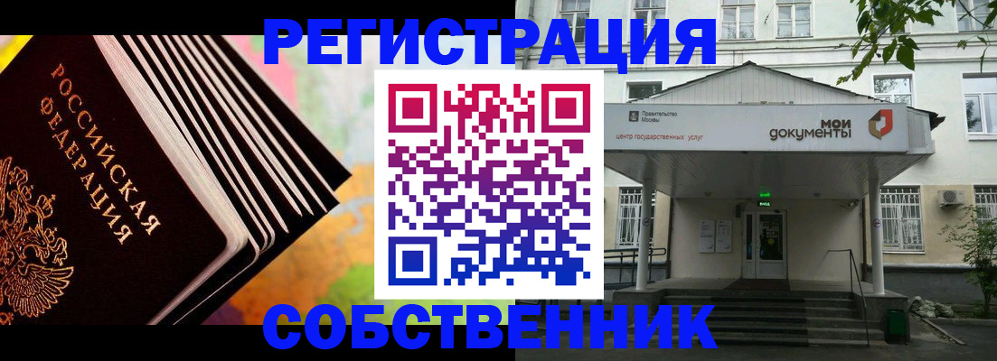 прописка для работы в Минеральных Водах