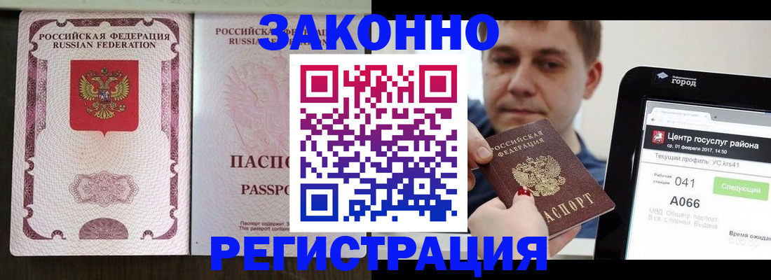 прописка 2025 в Минеральных Водах